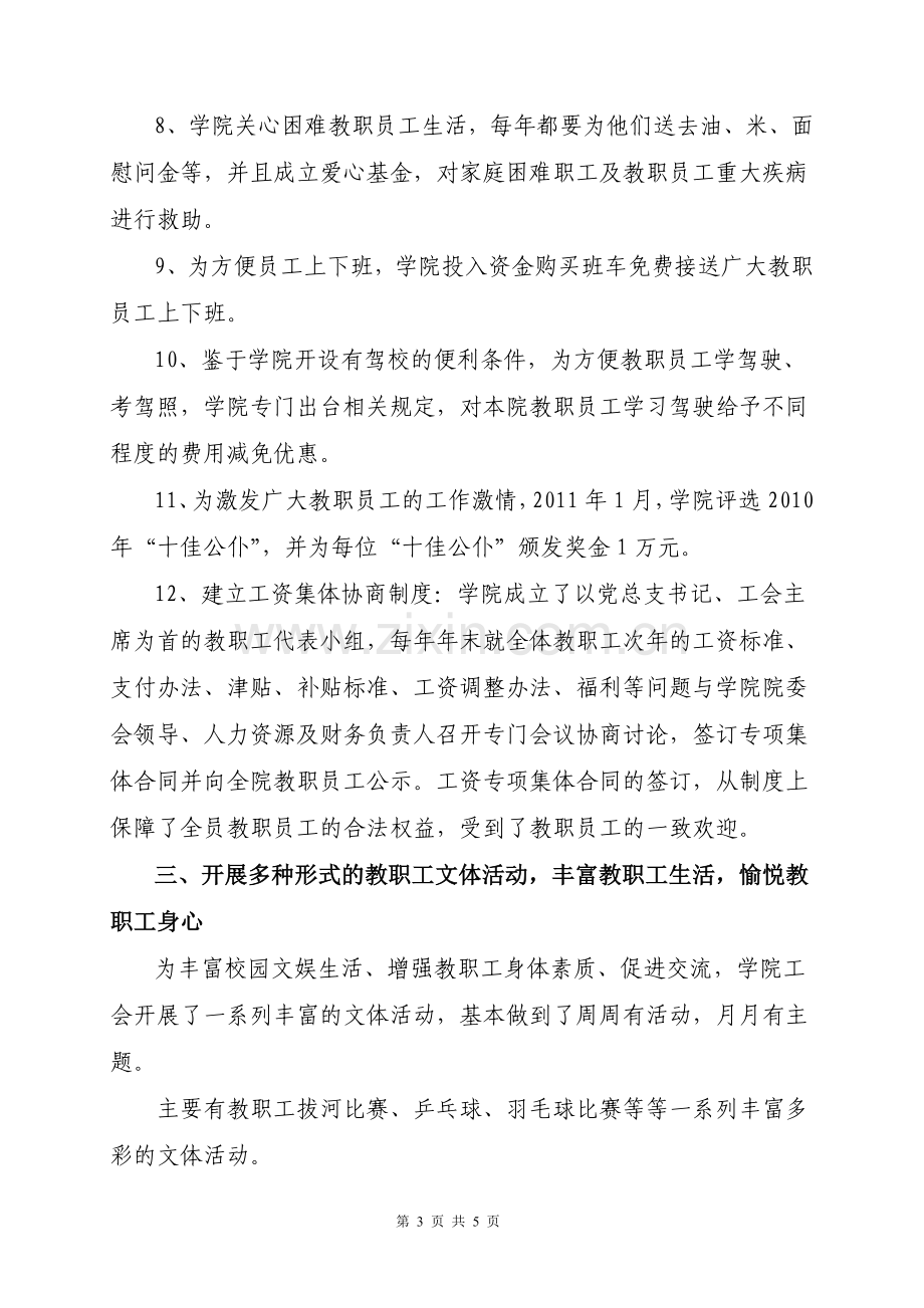 劳动关系和谐单位申报材料.doc_第3页