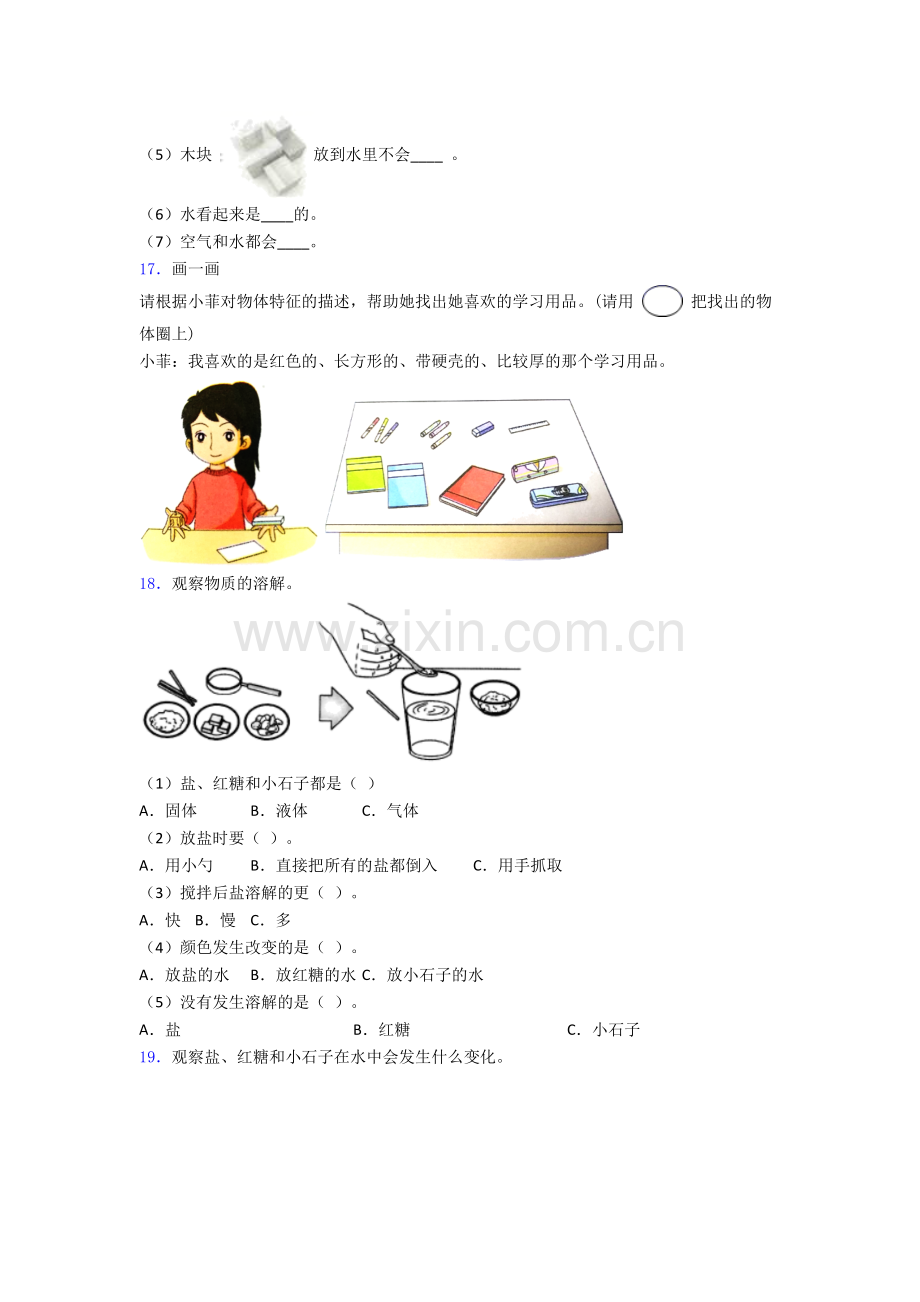 一年级科学期末试卷(培优篇)(Word版含解析).doc_第3页