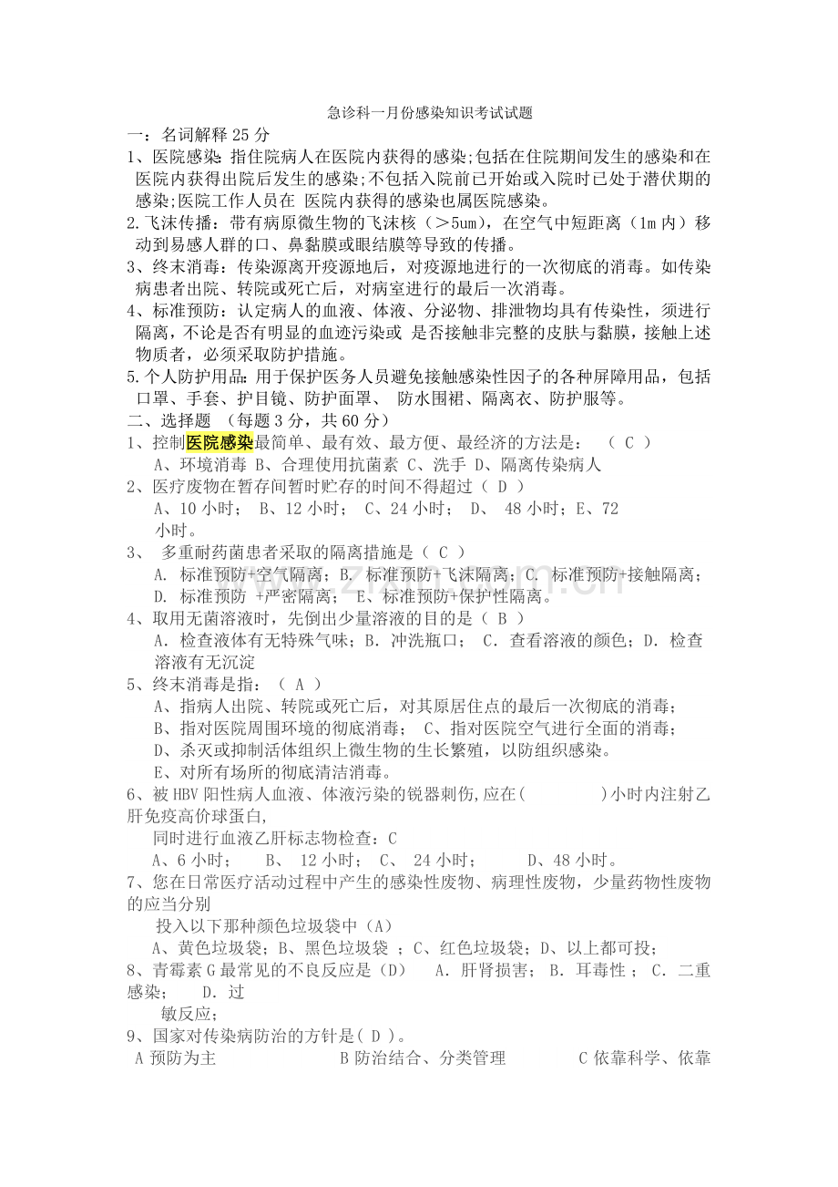 医院感染试题题库及答案.docx_第1页