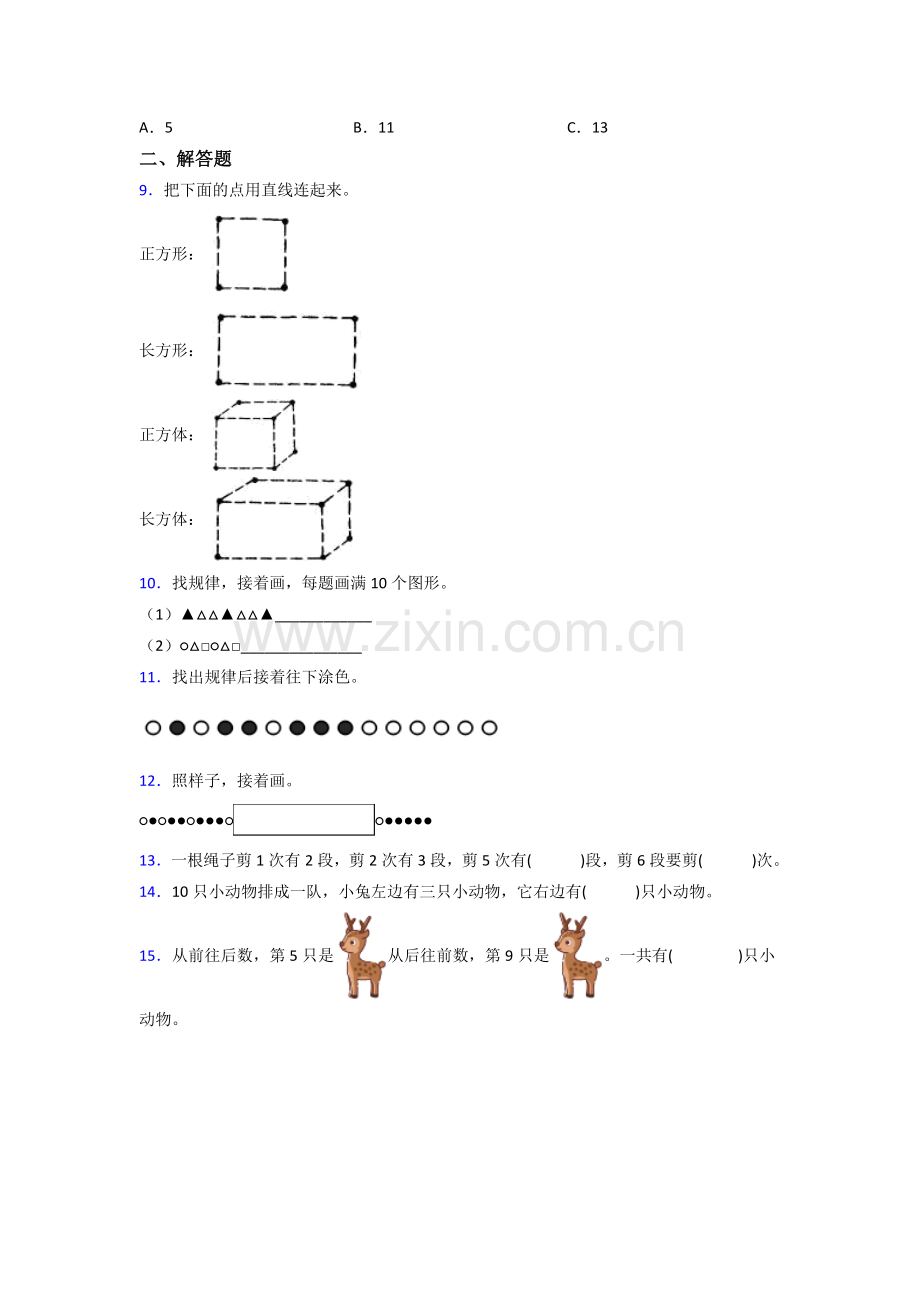 人教一年级上册数学期末考试试卷.doc_第2页