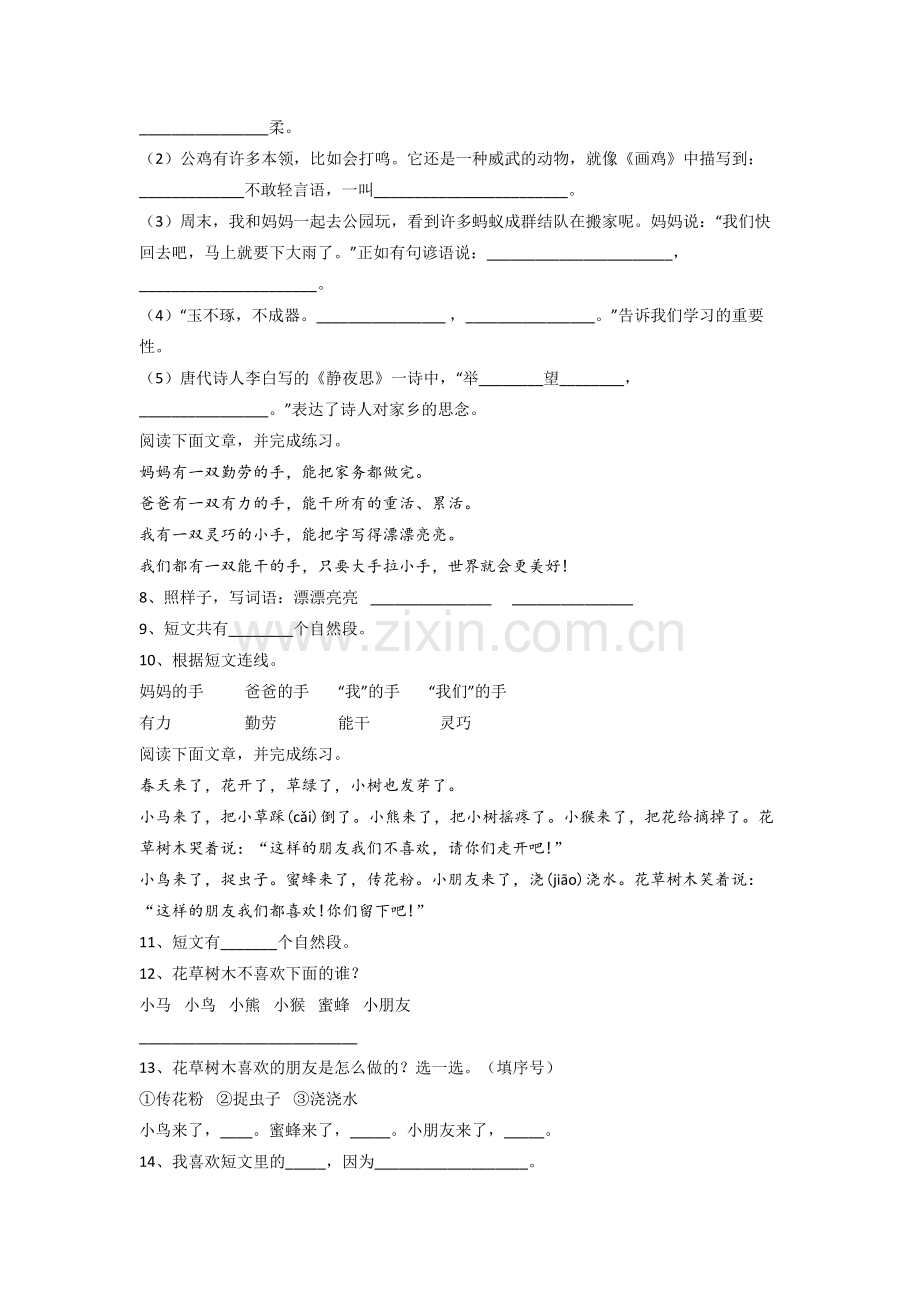 一年级下学期期末语文质量提高试题测试卷(含答案).doc_第2页