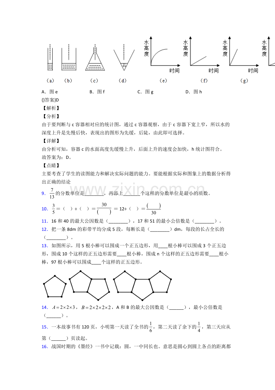 2023年人教版四4年级下册数学期末测试(含解析)完整.doc_第3页