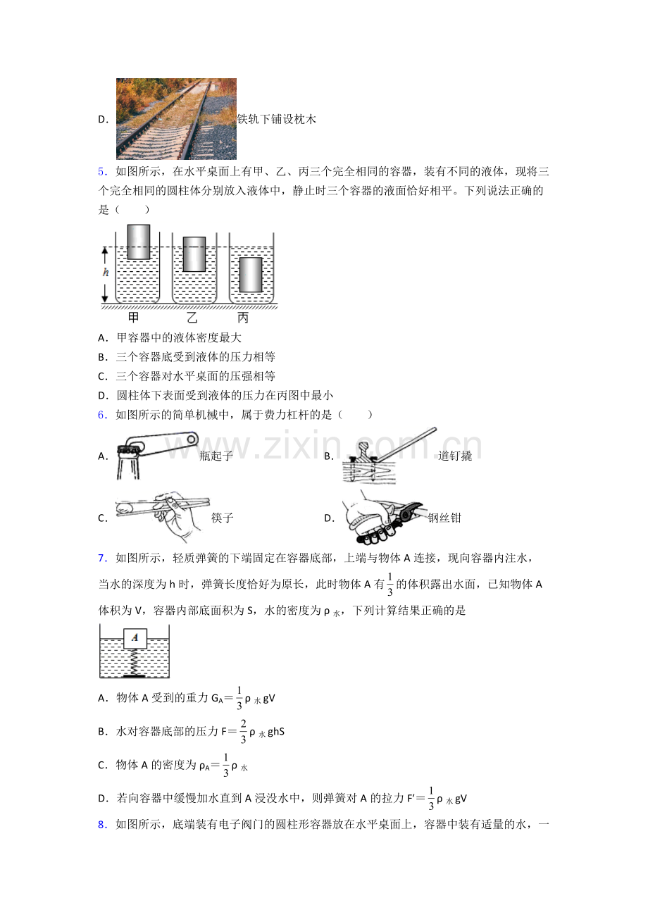 初中人教版八年级下册期末物理综合测试真题.doc_第2页