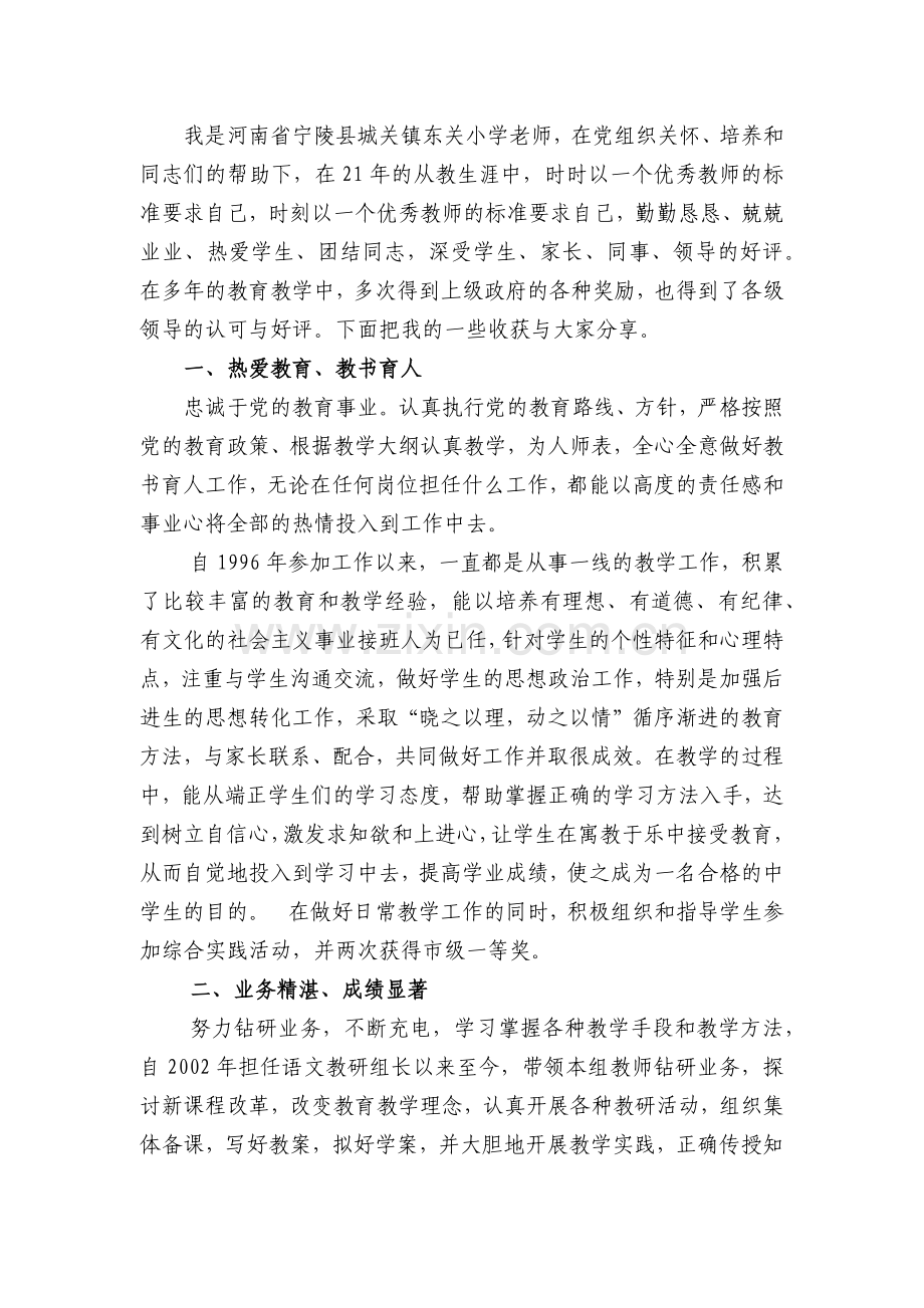 师德师风个人主要事迹介绍.docx_第2页