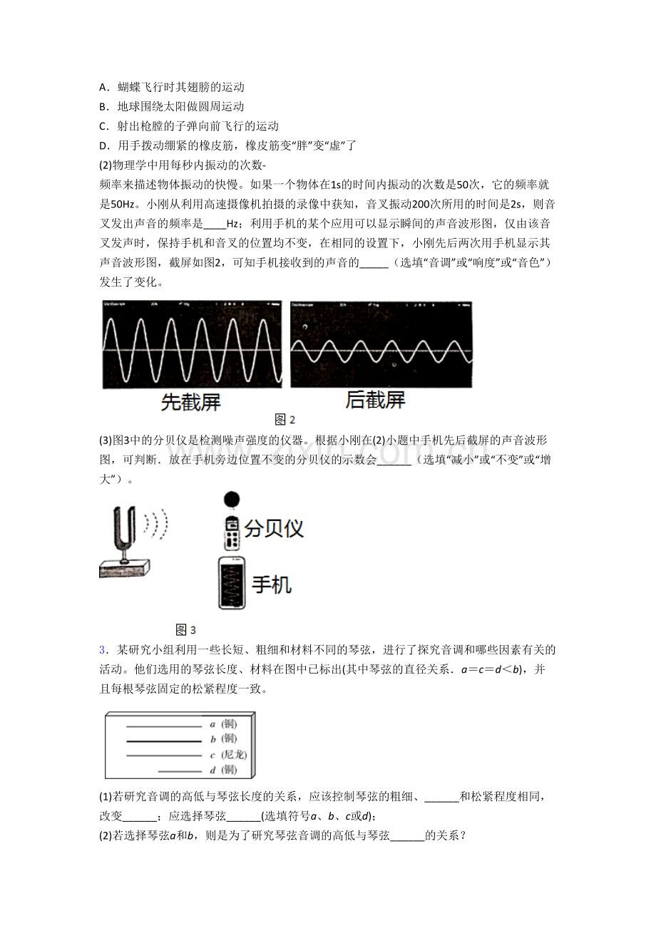 初二上册实验探究强化物理质量检测试题含答案[003].doc_第2页