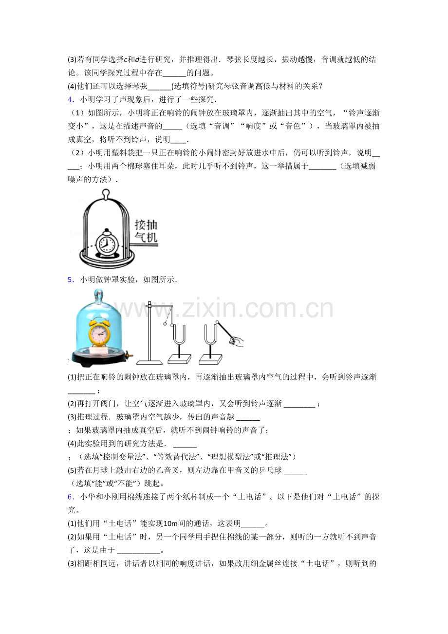 初二上册实验探究强化物理质量检测试题含答案[003].doc_第3页