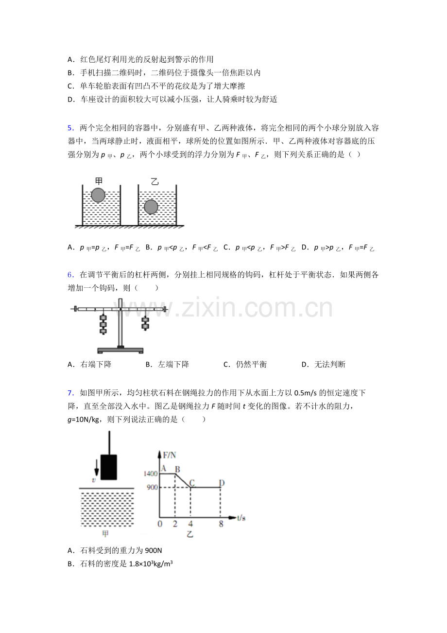 物理初中人教版八年级下册期末试卷优质及解析.doc_第2页