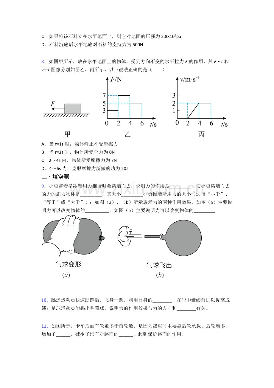 物理初中人教版八年级下册期末试卷优质及解析.doc_第3页