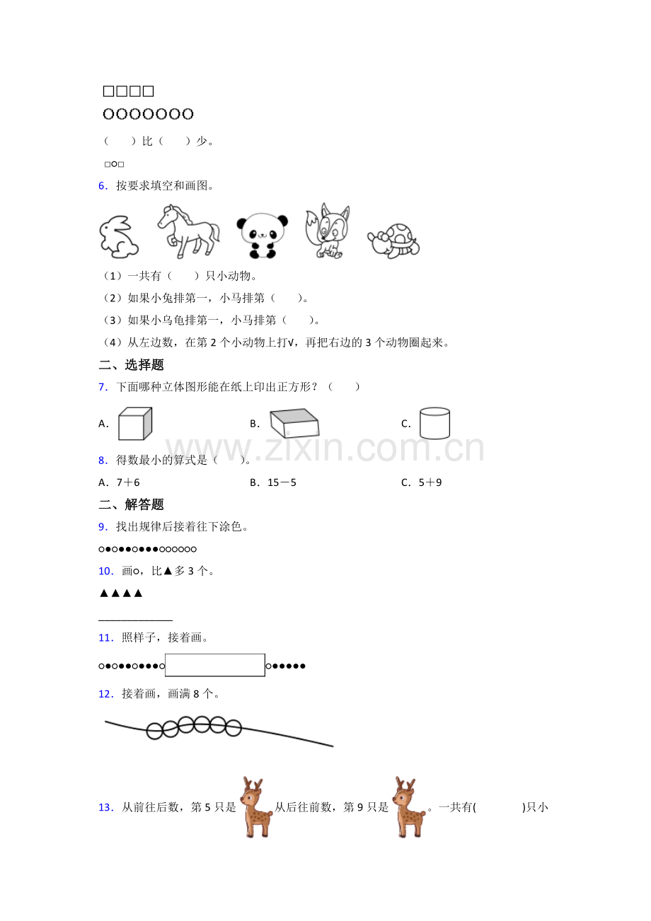 小学一年级数学上册期末综合复习卷含答案.doc_第2页