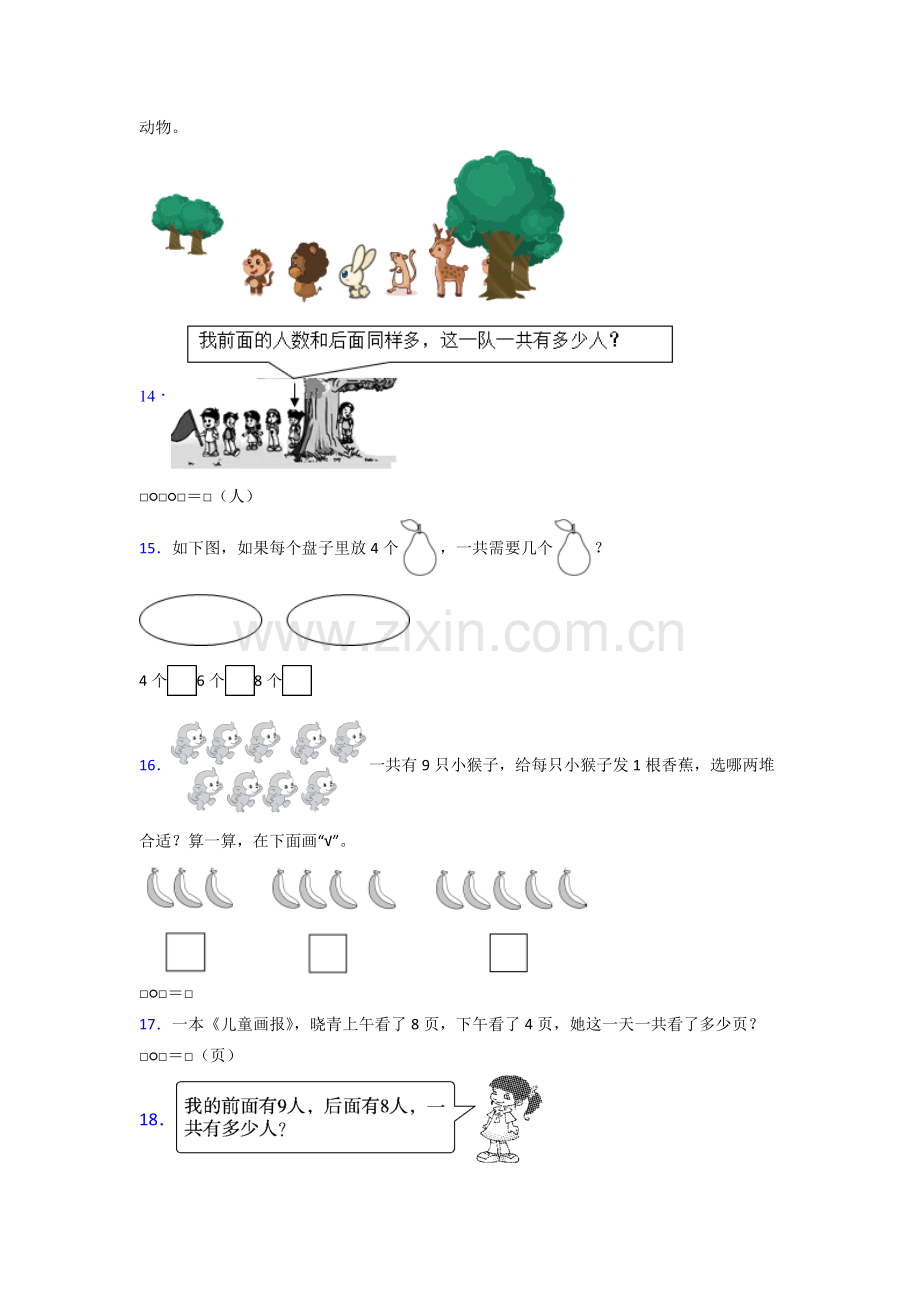 小学一年级数学上册期末综合复习卷含答案.doc_第3页