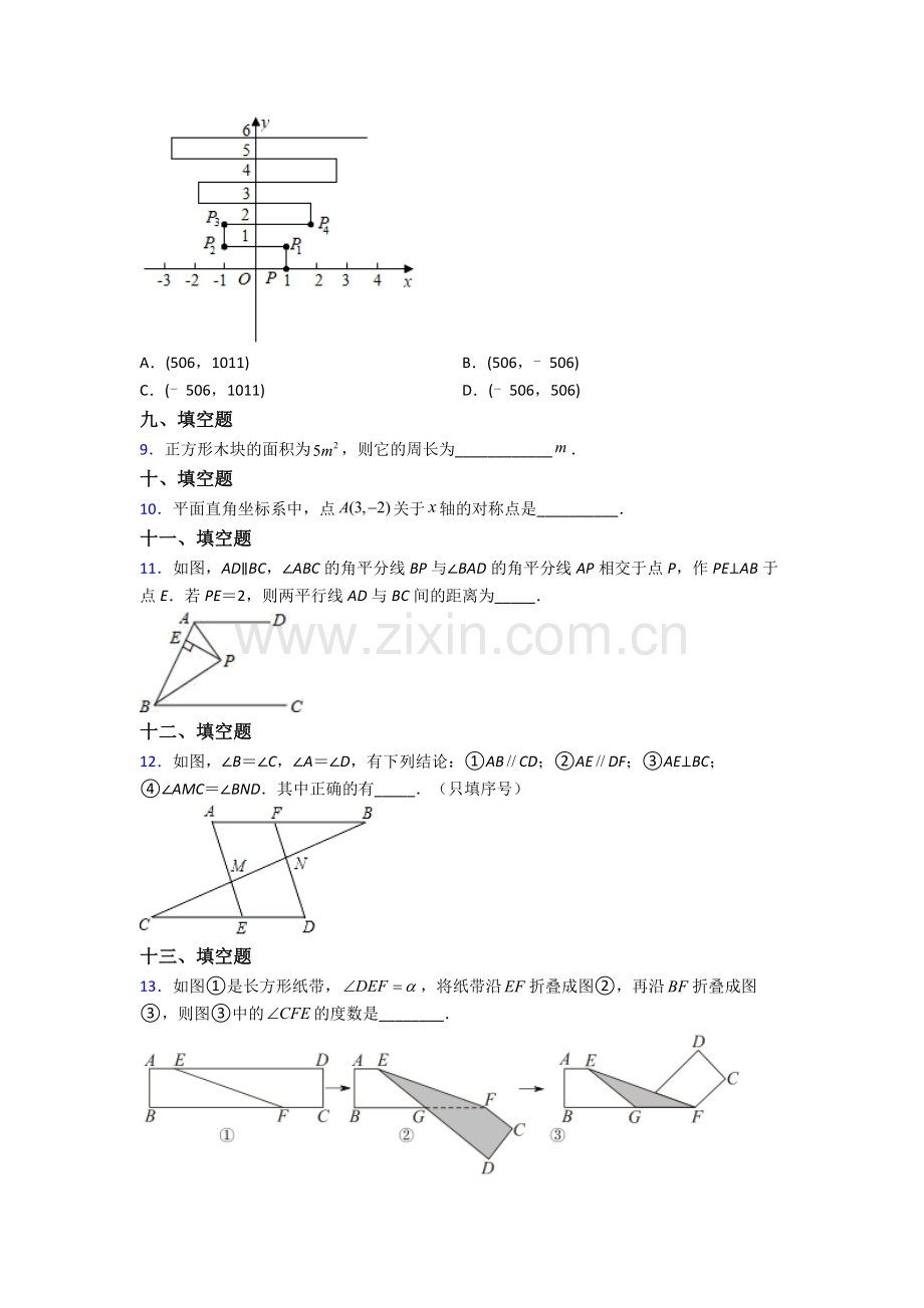 人教中学七年级下册数学期末考试题及答案.doc_第2页