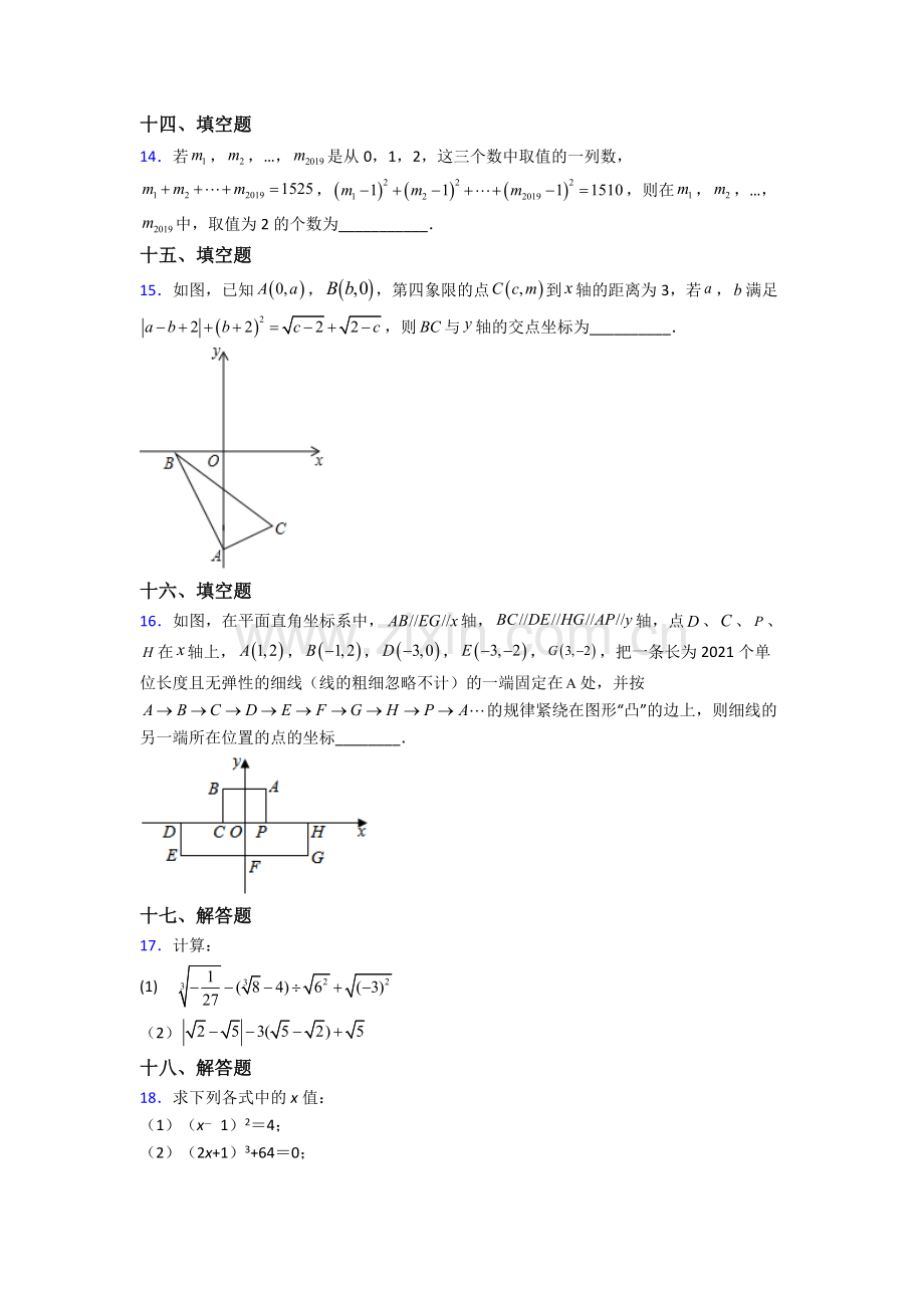 人教中学七年级下册数学期末考试题及答案.doc_第3页