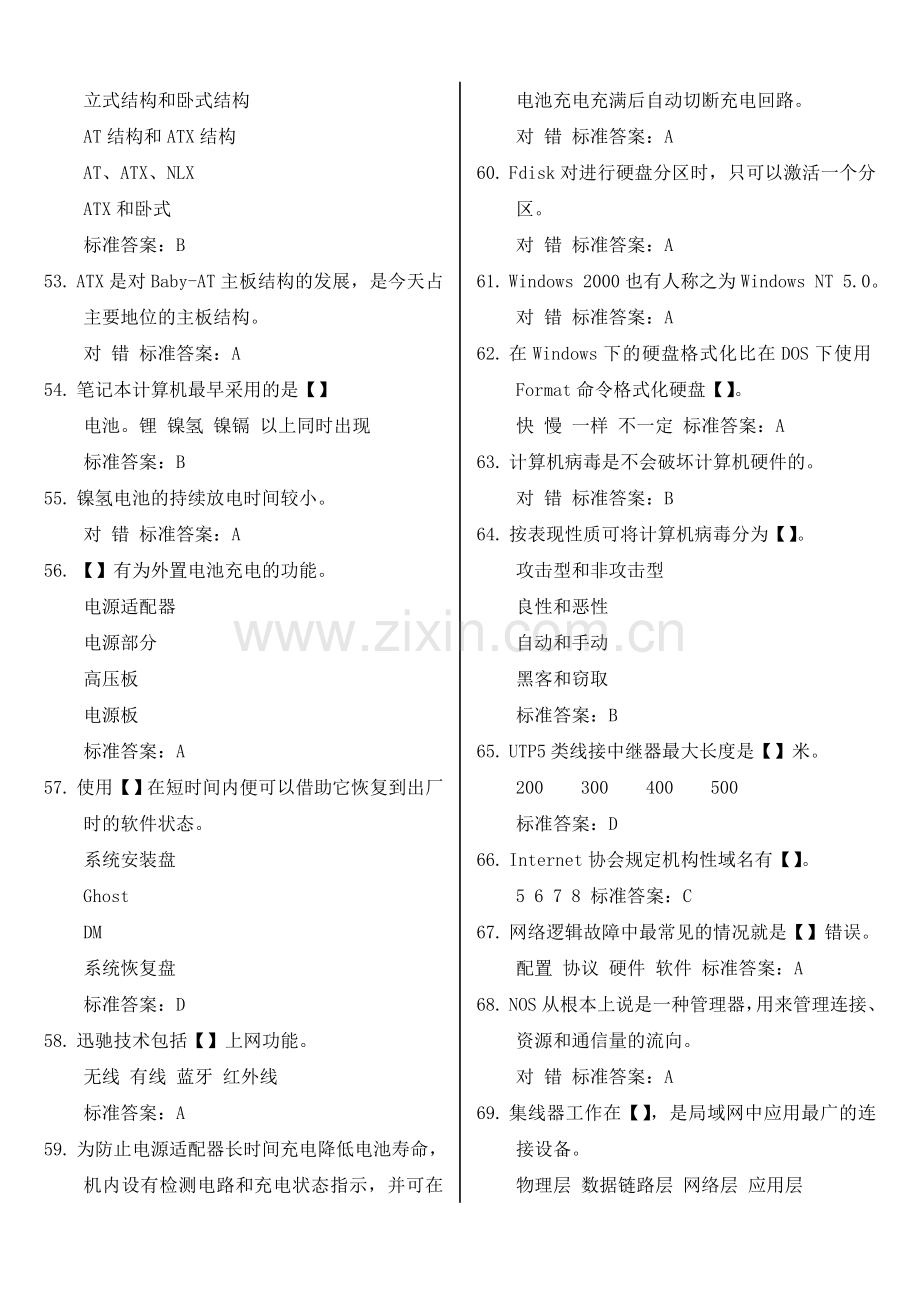 硬件维护工程师考试题目与答案--选择题.doc_第3页