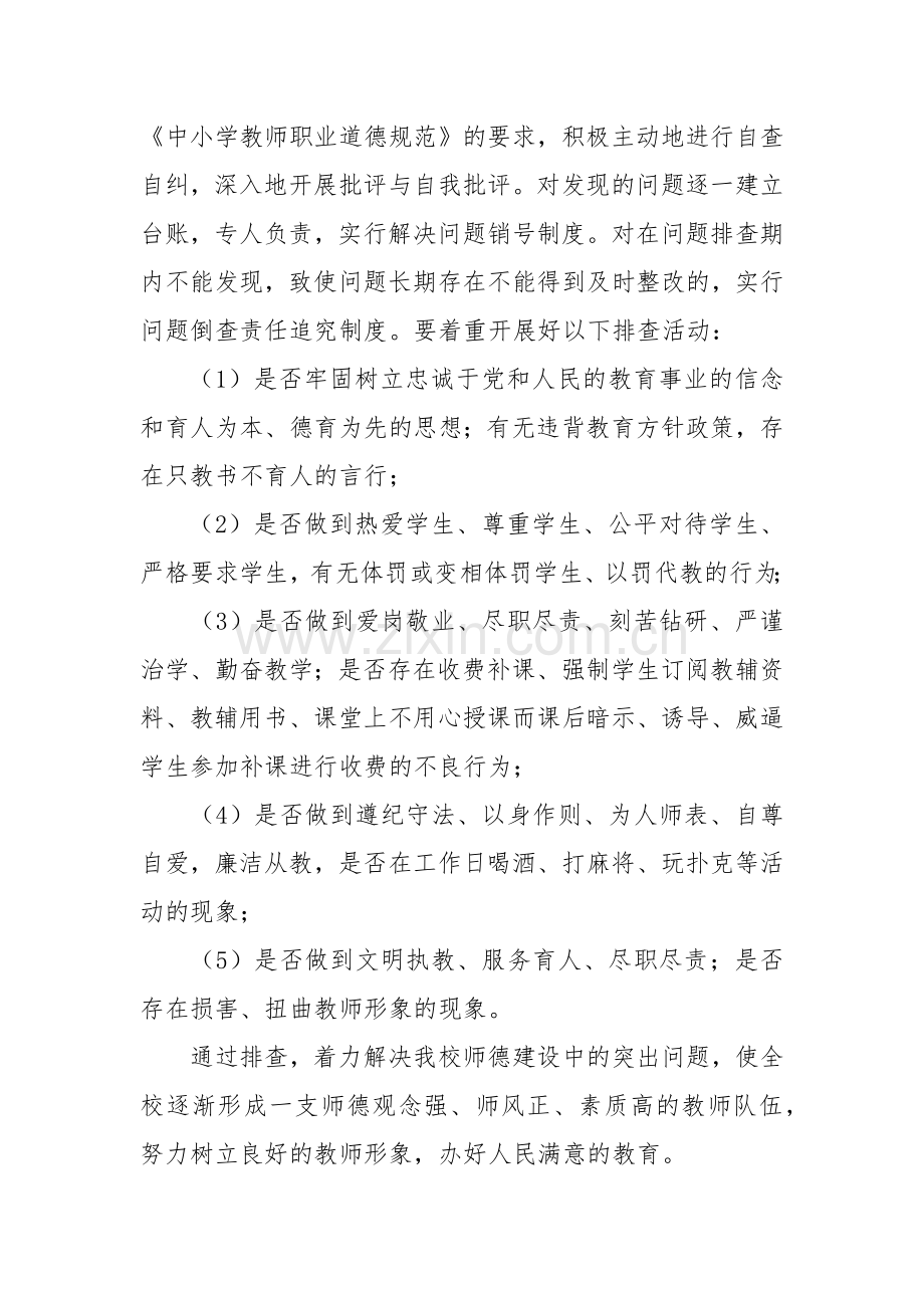 师德考核评价制度.docx_第3页