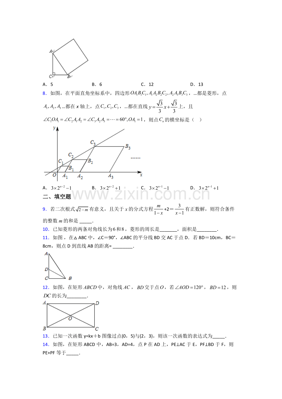 人教版部编版八年级数学下册期末试卷试卷(word版含答案).doc_第2页