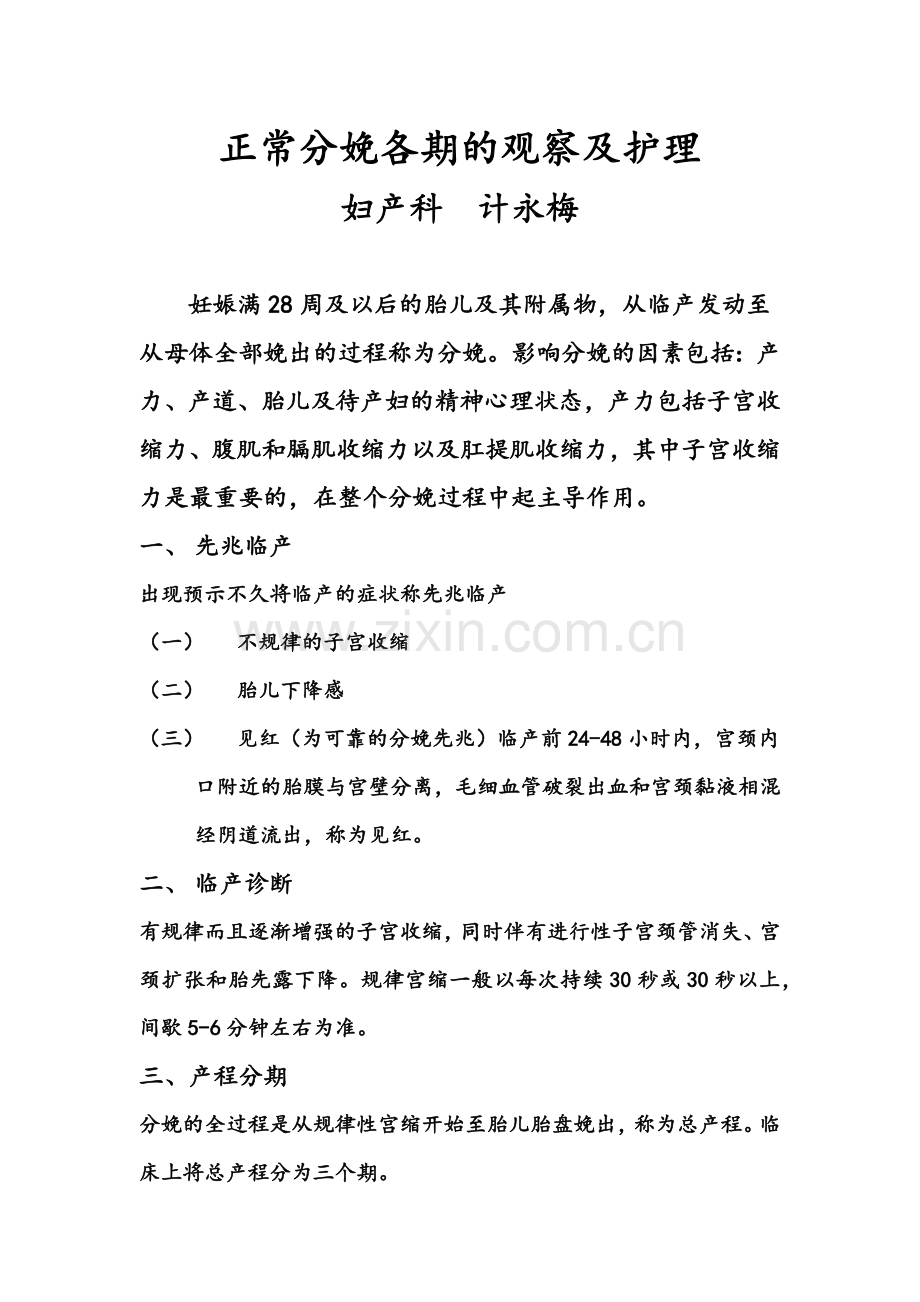 分娩各产程的观察及护理要点.docx_第1页