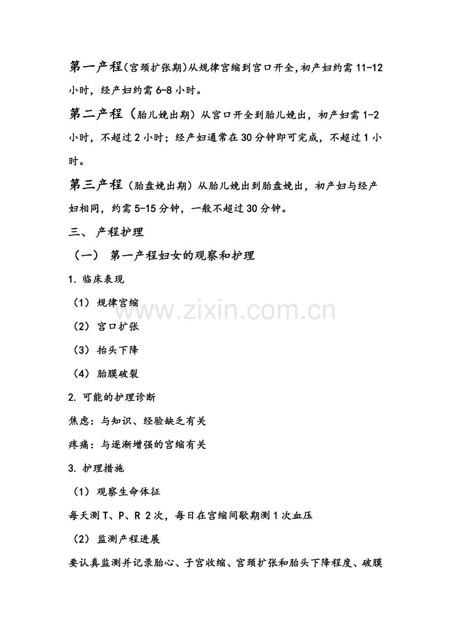 分娩各产程的观察及护理要点.docx_第2页