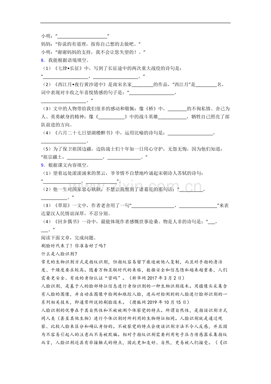 【语文】广东省韶关市铁路第一小学六年级上册期中复习试题.doc_第2页