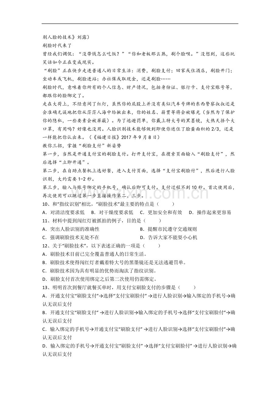 【语文】广东省韶关市铁路第一小学六年级上册期中复习试题.doc_第3页