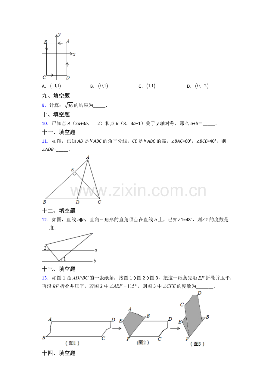 2023年人教版中学七7年级下册数学期末测试.doc_第2页