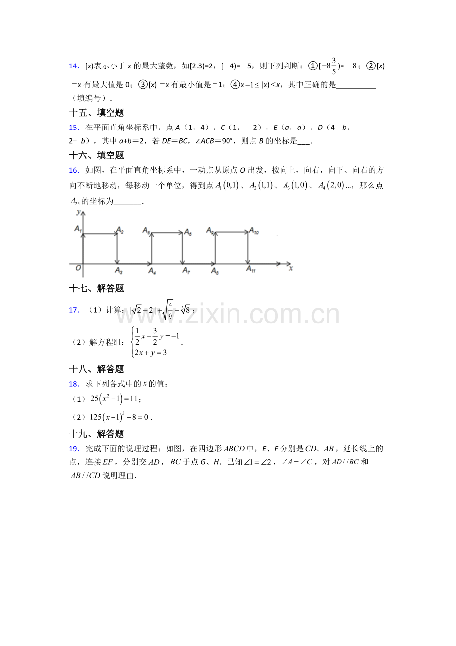 2023年人教版中学七7年级下册数学期末测试.doc_第3页