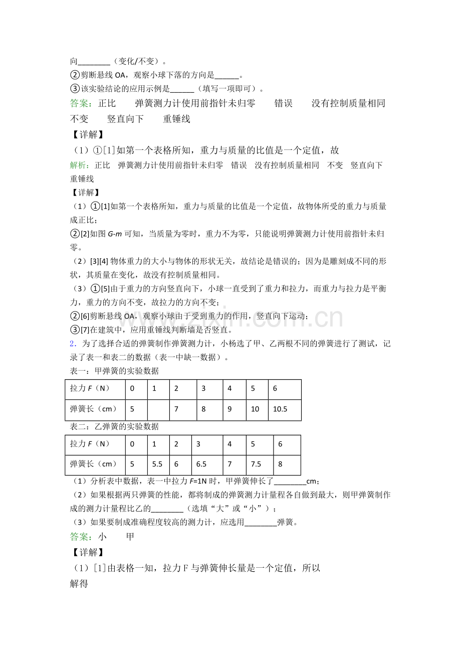 八年级实验题试卷练习(Word版含答案).doc_第2页