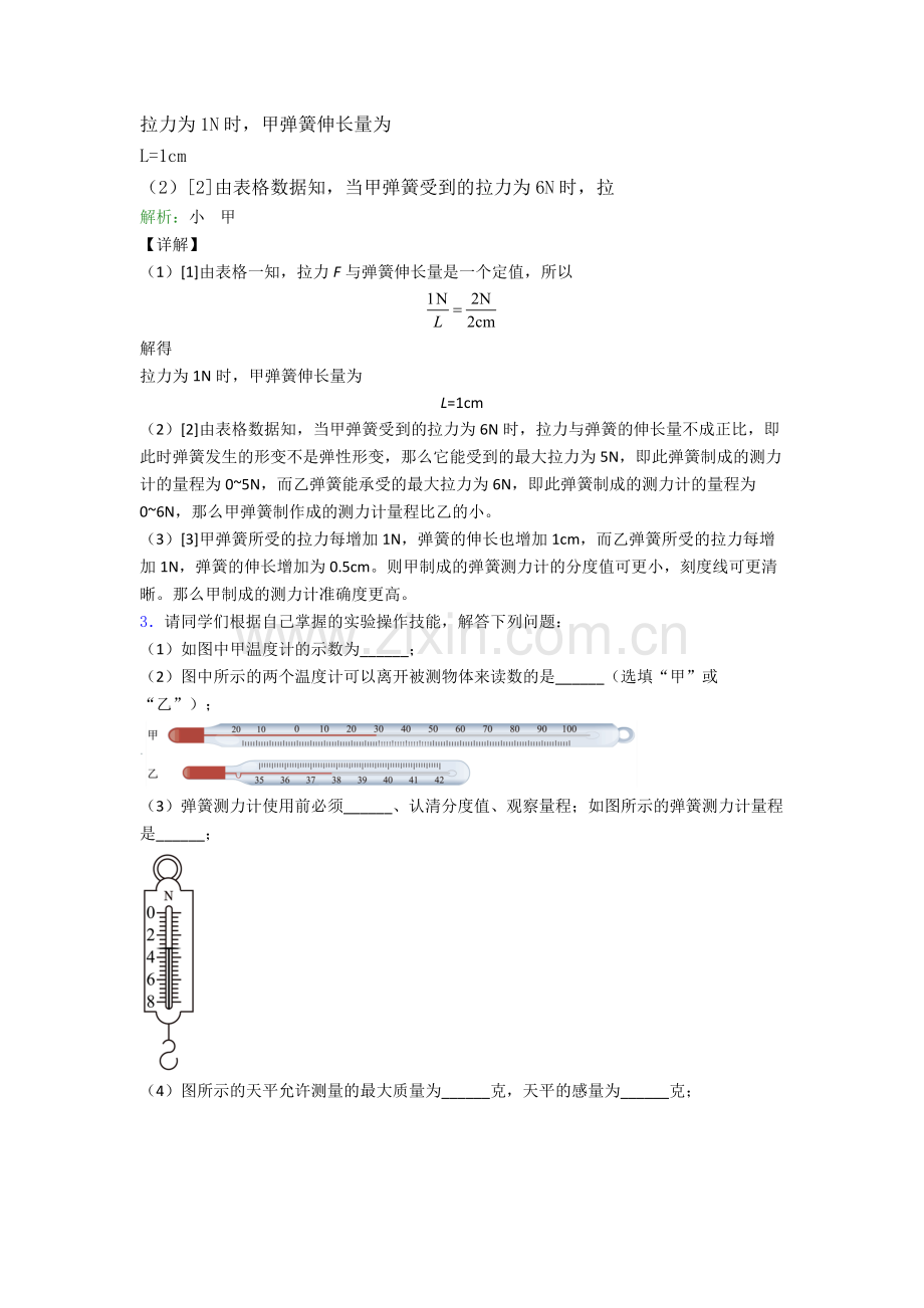 八年级实验题试卷练习(Word版含答案).doc_第3页