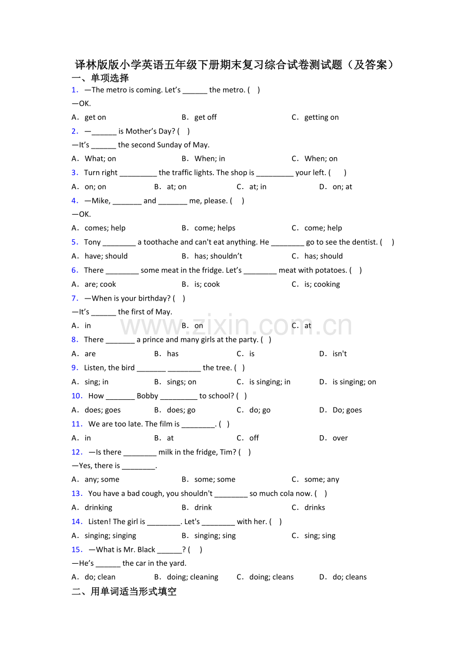 译林版版小学英语五年级下册期末复习综合试卷测试题(及答案).doc_第1页