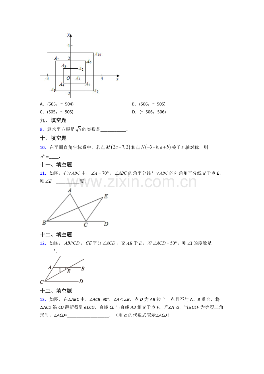 人教版七年级数学下册期末质量监测(含解析).doc_第2页