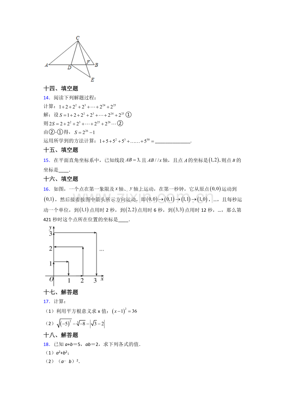 人教版七年级数学下册期末质量监测(含解析).doc_第3页