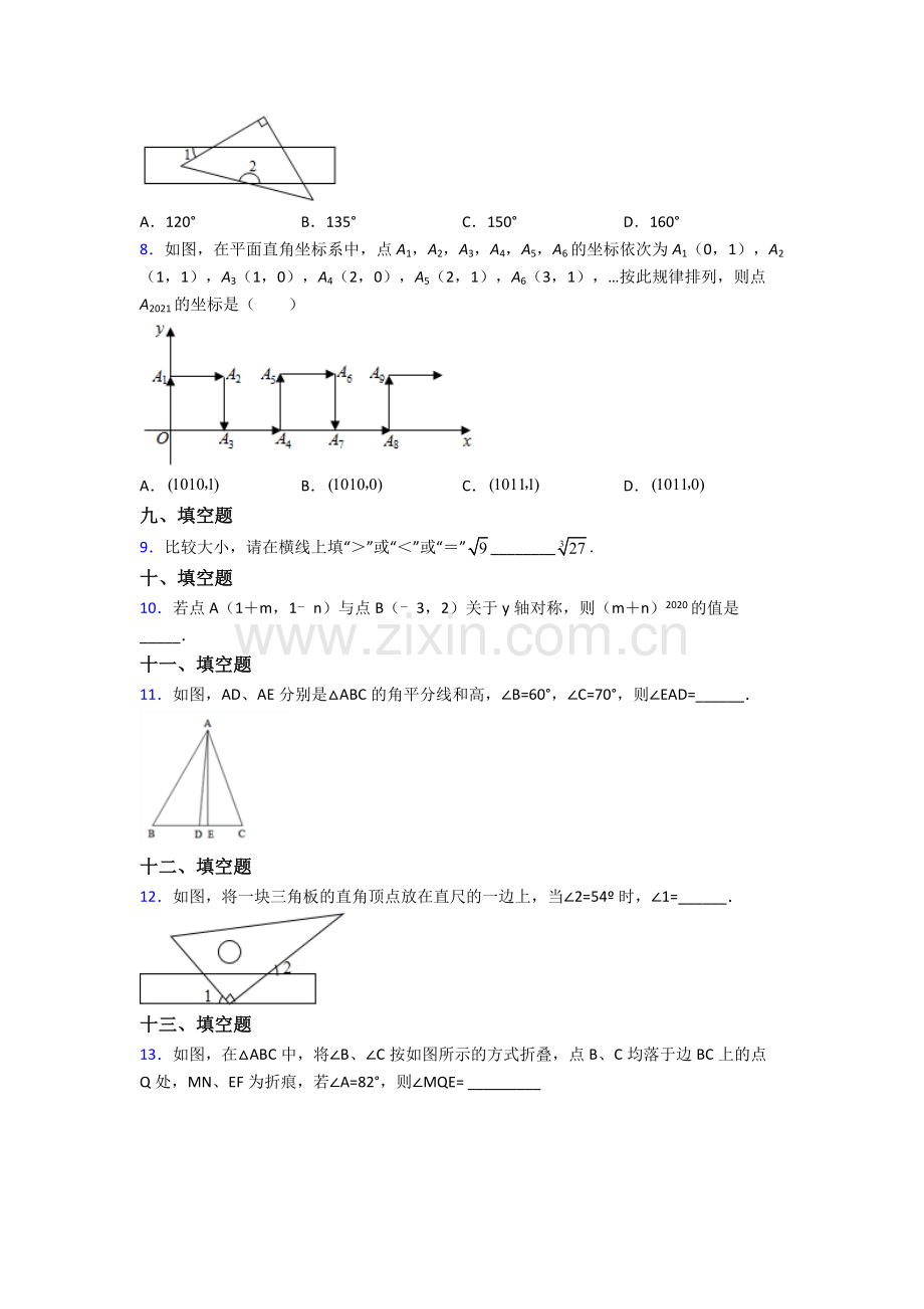 2023年人教版七7年级下册数学期末质量检测卷(含答案).doc_第2页