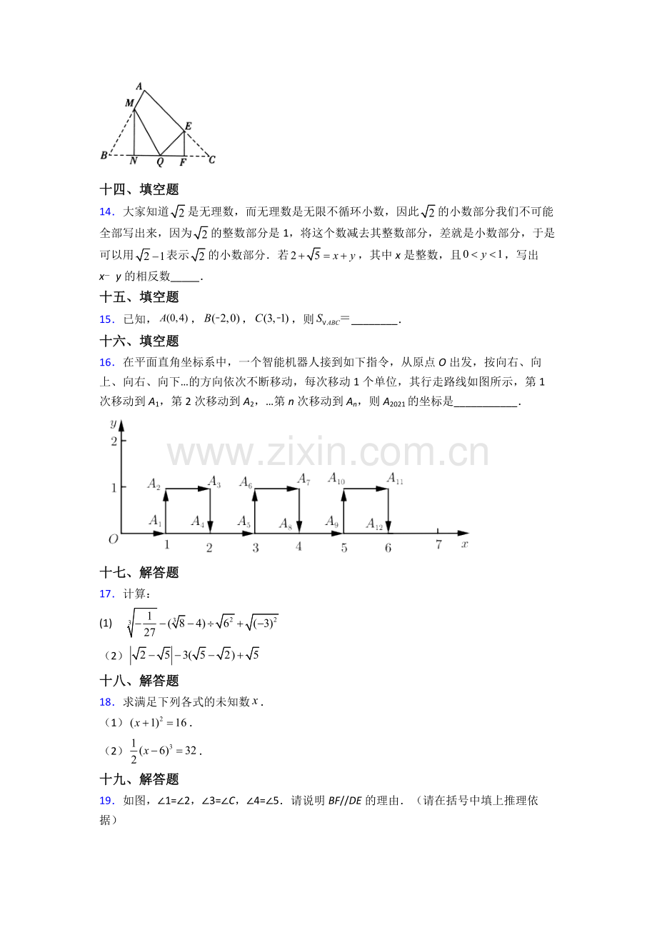 2023年人教版七7年级下册数学期末质量检测卷(含答案).doc_第3页