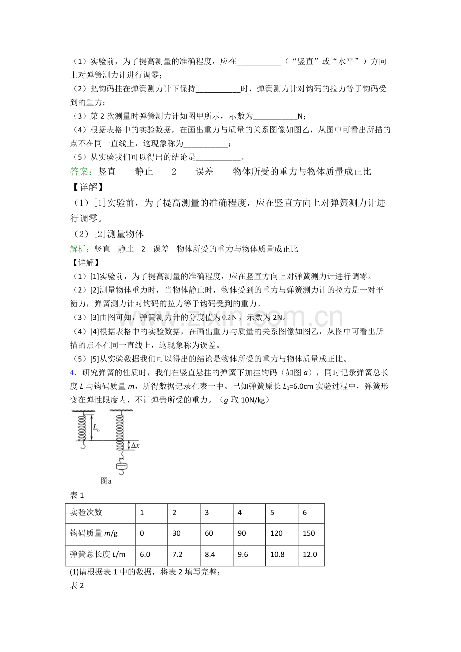 人教版物理八年级下册物理实验题试卷专题练习(word版.doc_第3页