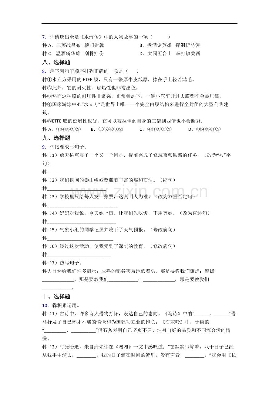 上海市实验学校东校语文新初一均衡分班试卷.docx_第2页