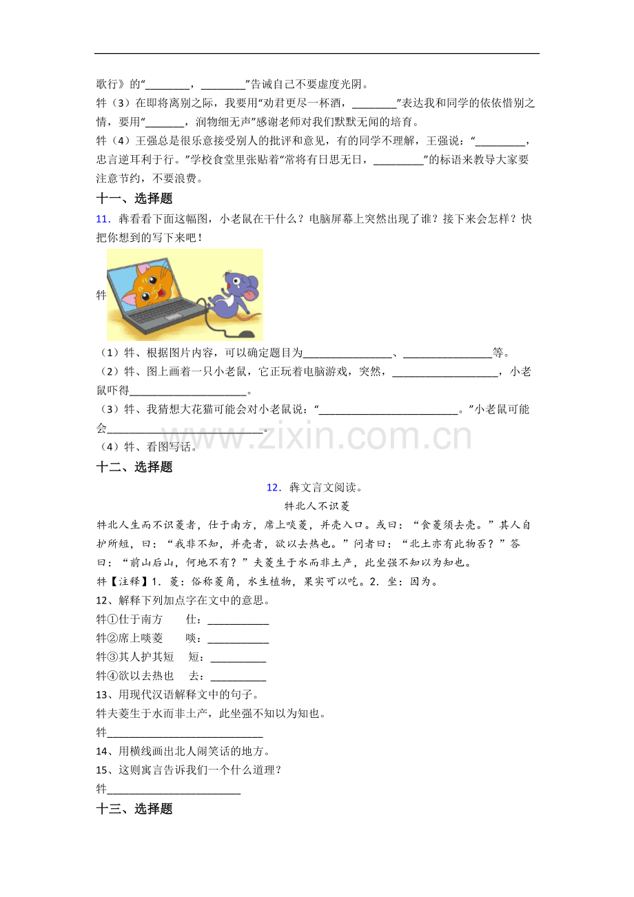 上海市实验学校东校语文新初一均衡分班试卷.docx_第3页