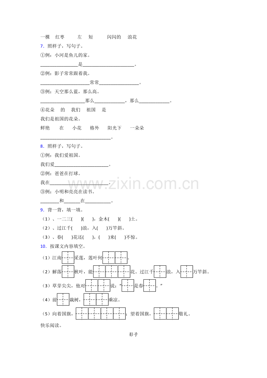 小学语文一年级上册期末模拟试题(答案)(1).doc_第2页