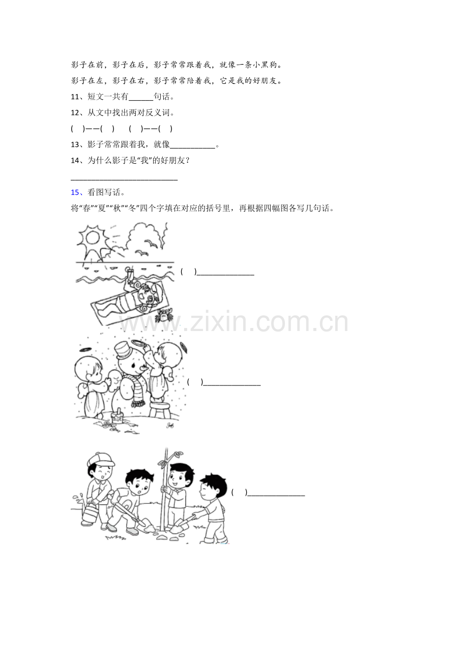 小学语文一年级上册期末模拟试题(答案)(1).doc_第3页