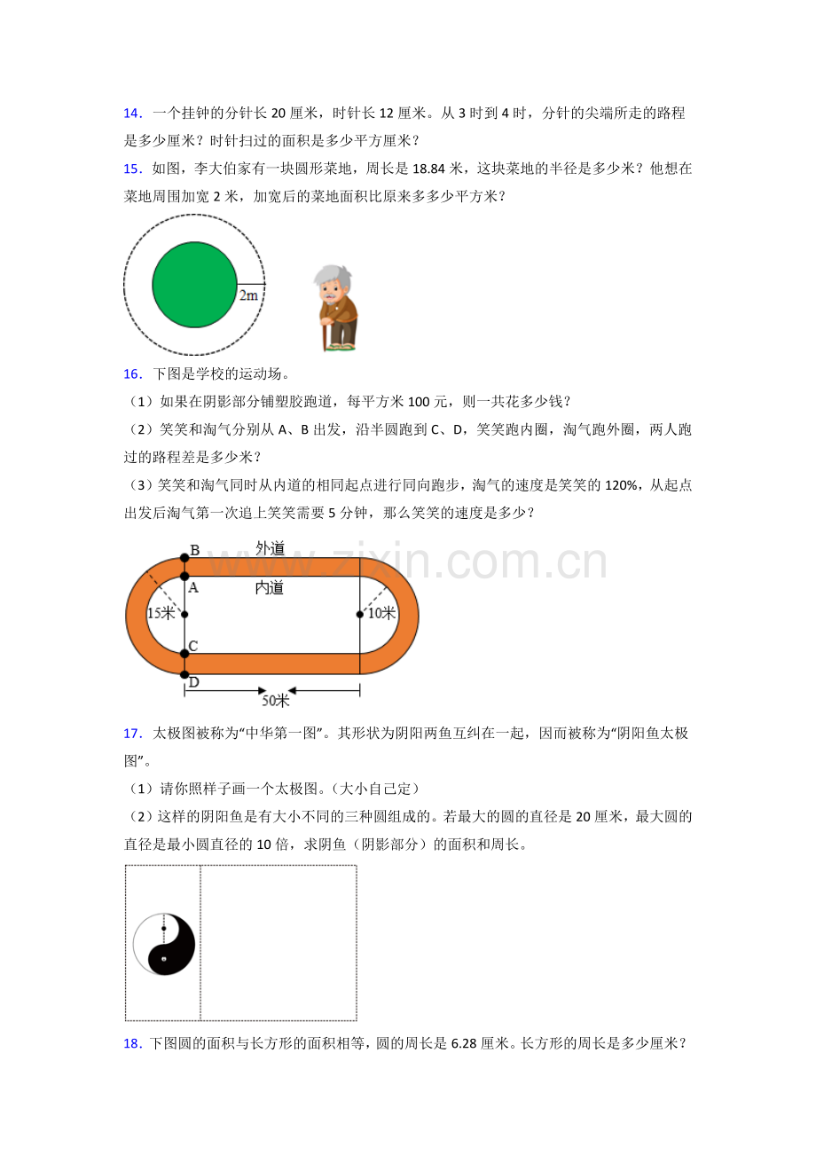 江苏省苏州市星海小学北师大版六年级上册数学应用题解决问题测试题.doc_第2页