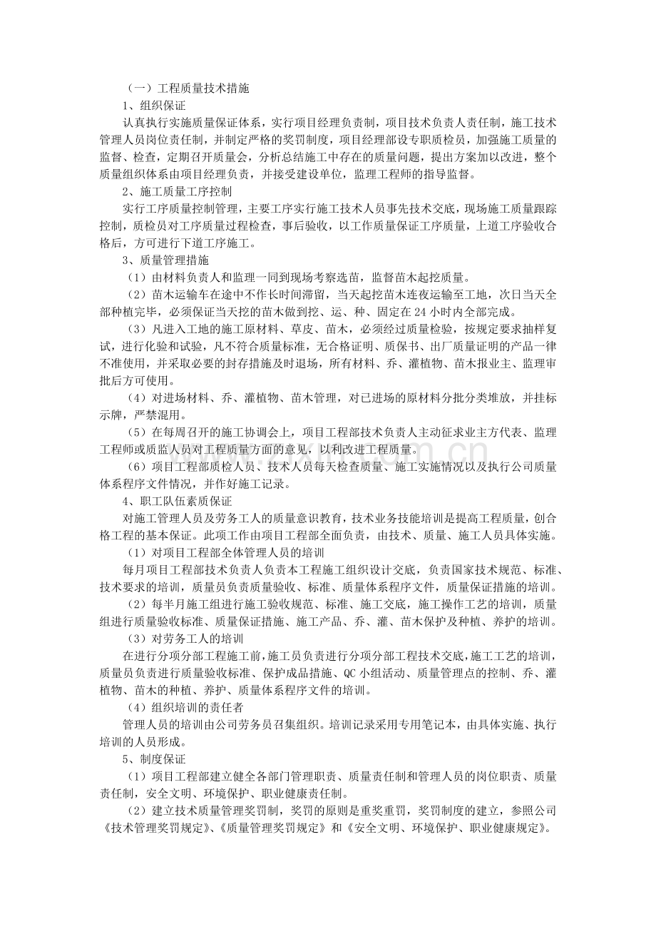 工程质量的技术措施.docx_第1页