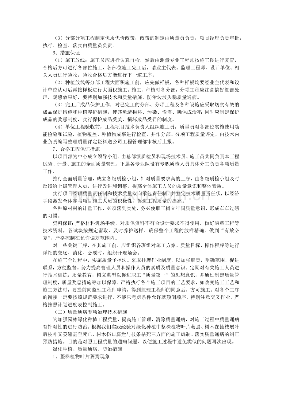 工程质量的技术措施.docx_第2页