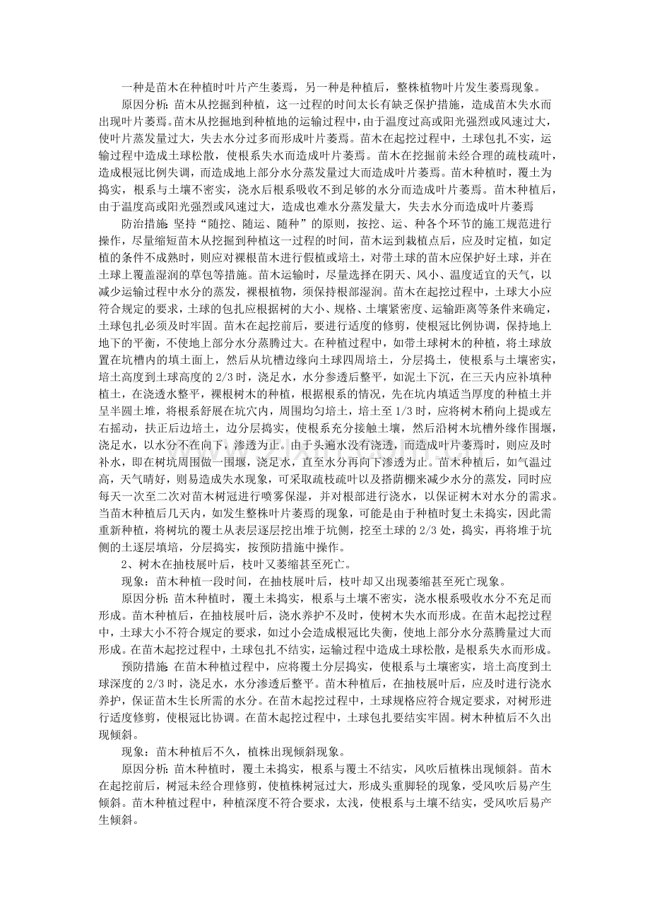 工程质量的技术措施.docx_第3页