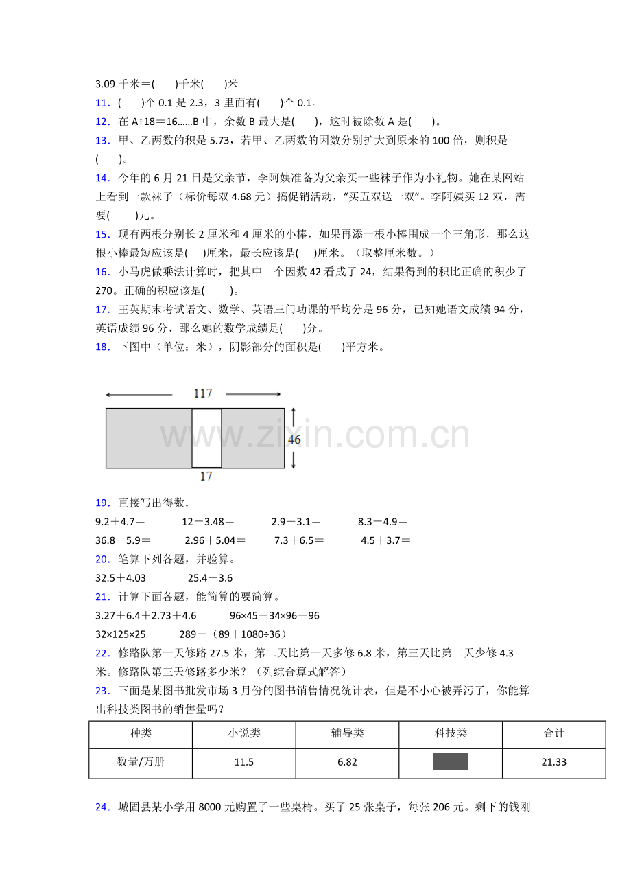 2022年人教版小学四4年级下册数学期末测试试卷(含答案)优秀.doc_第2页