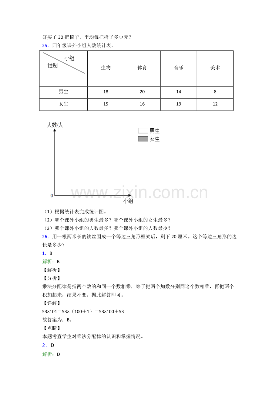 2022年人教版小学四4年级下册数学期末测试试卷(含答案)优秀.doc_第3页