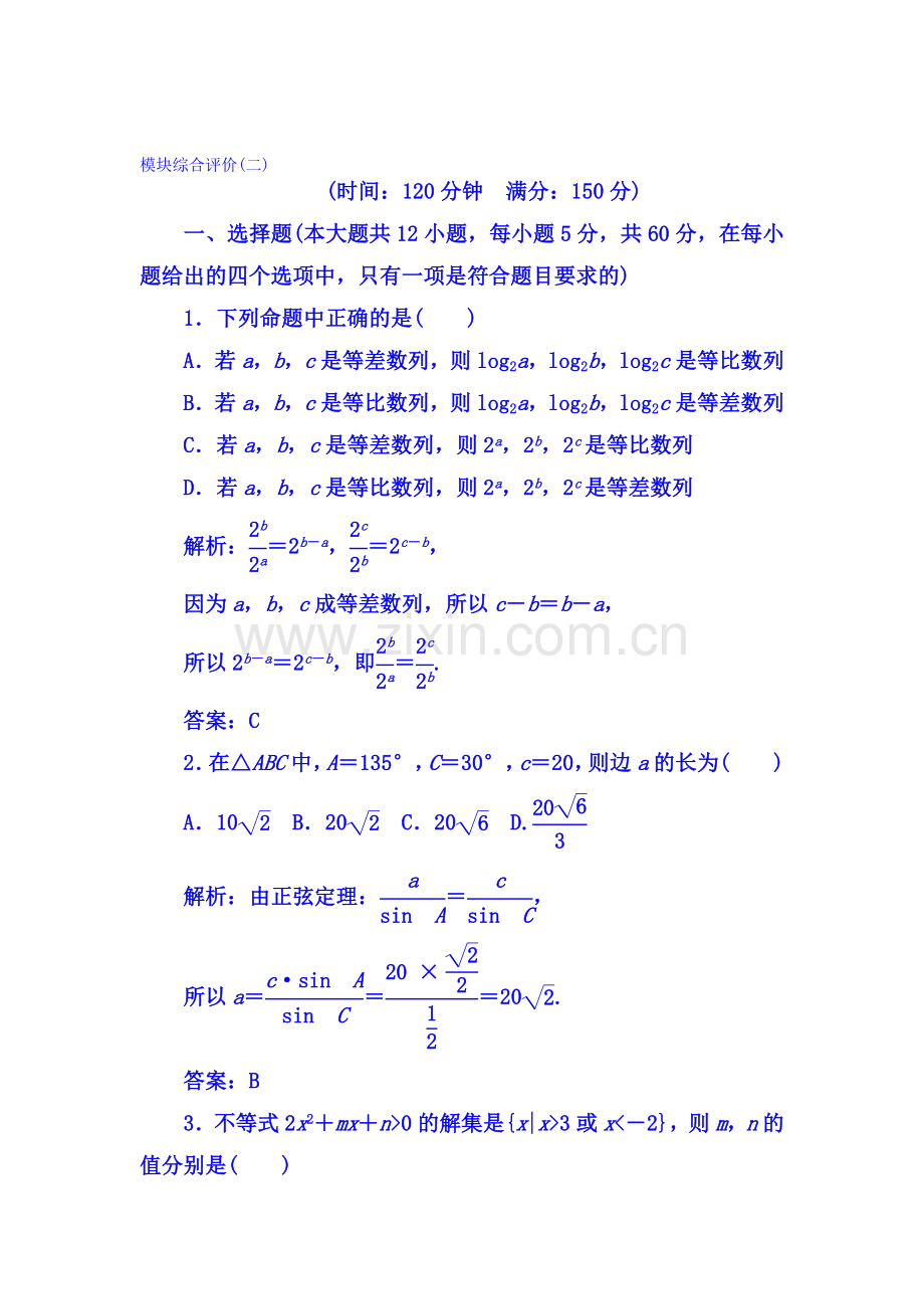 2017-2018学年高二数学上册基础巩固检测题48.doc_第1页