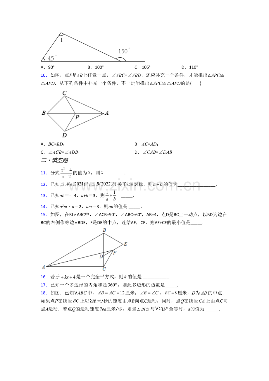 数学八年级上学期期末试卷带答案.doc_第2页