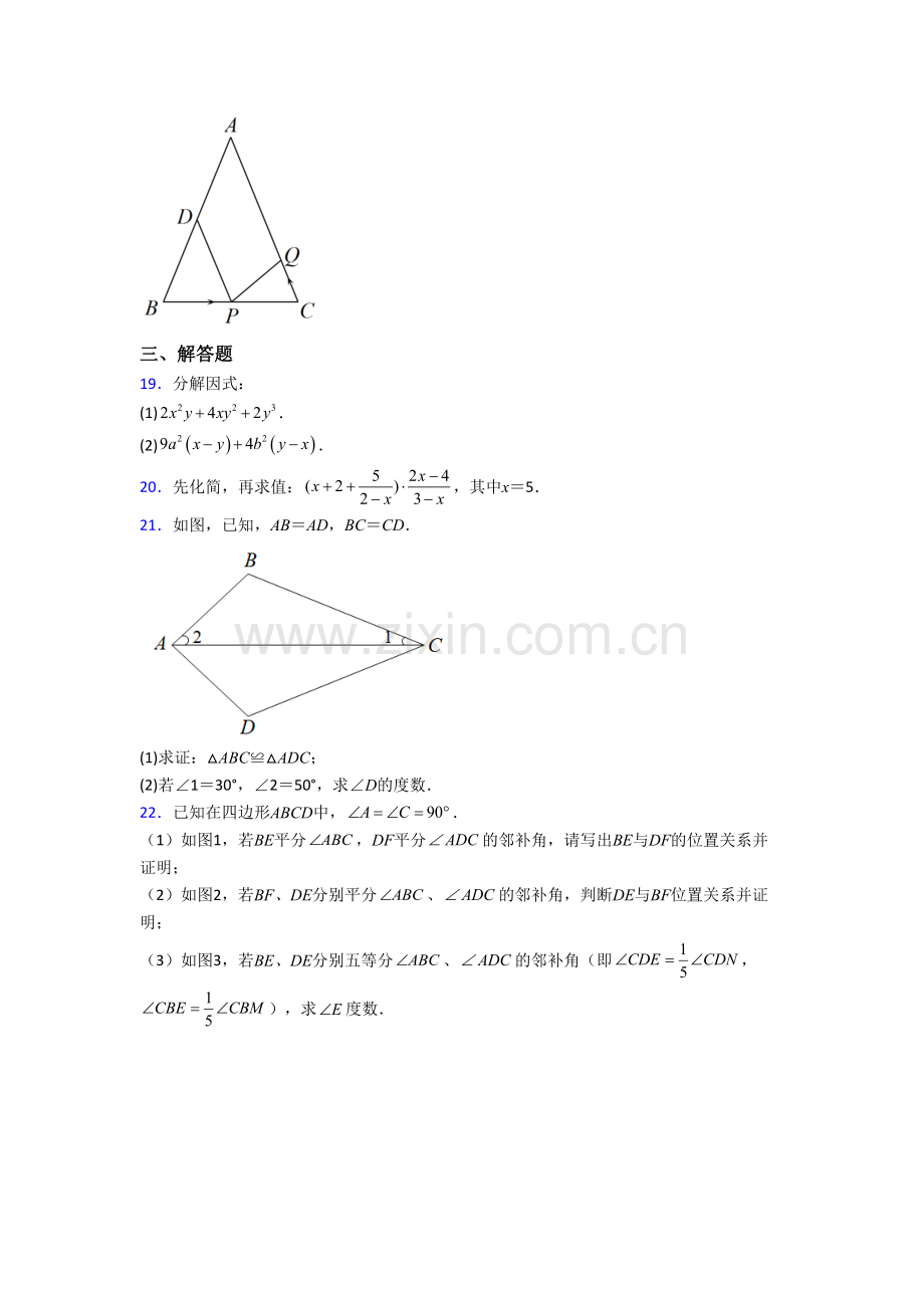 数学八年级上学期期末试卷带答案.doc_第3页