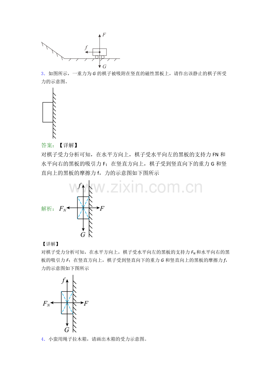 部编版八年级下册物理作图题试卷测试卷(word版-含解析).doc_第2页