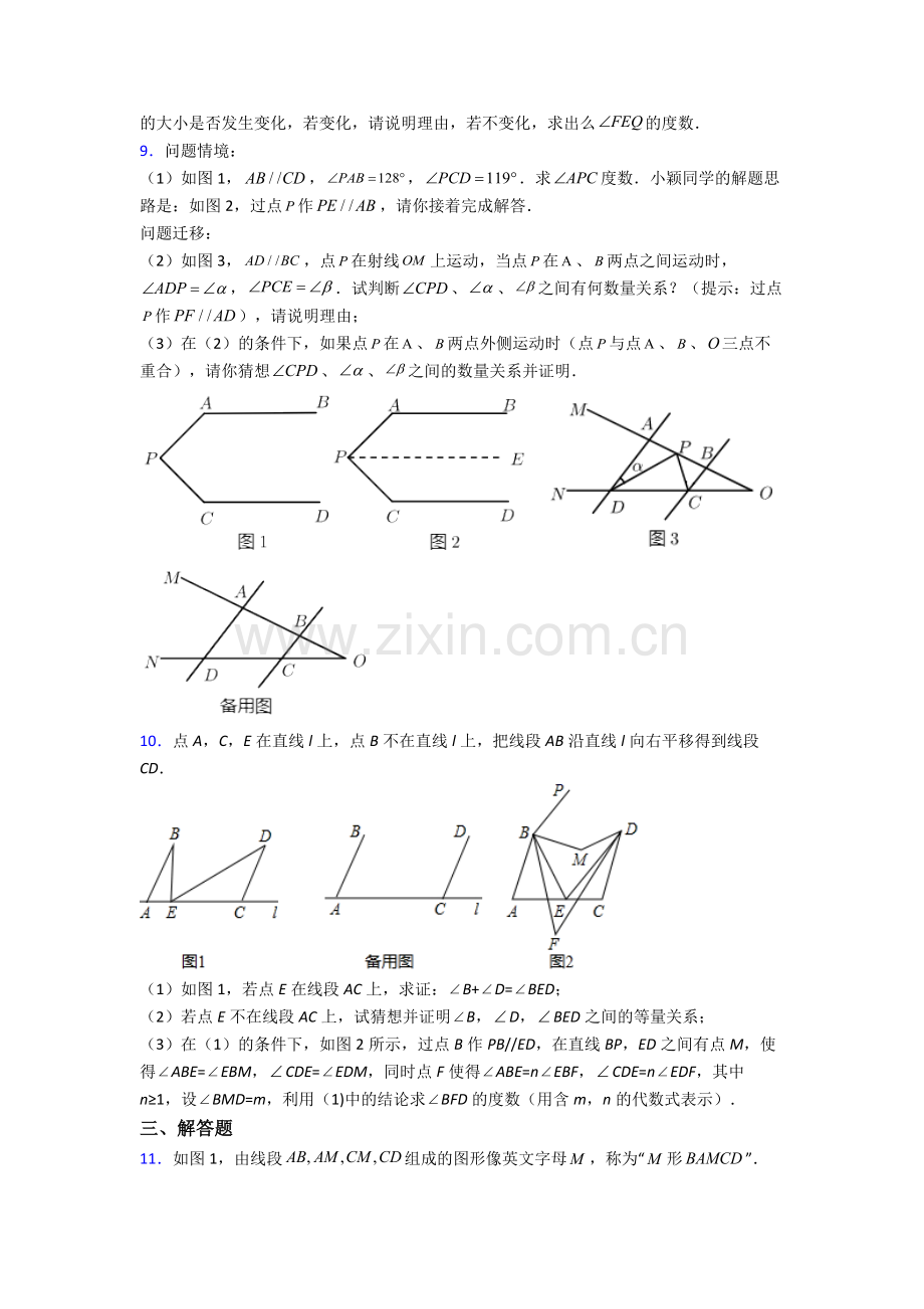 人教七年级下册数学期末解答题压轴题卷及答案(1).doc_第3页