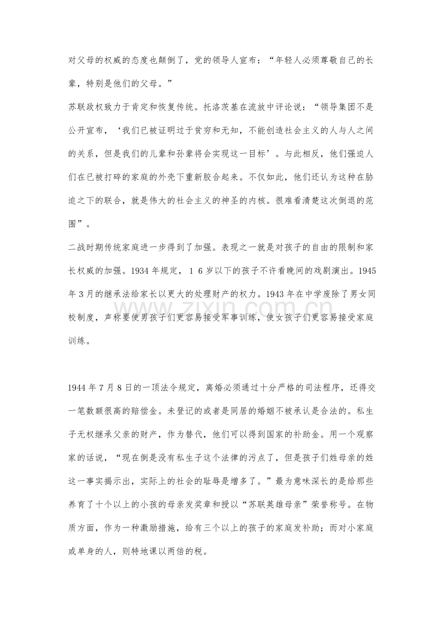 三十年代的苏联社会及文化思潮研究(2).docx_第3页