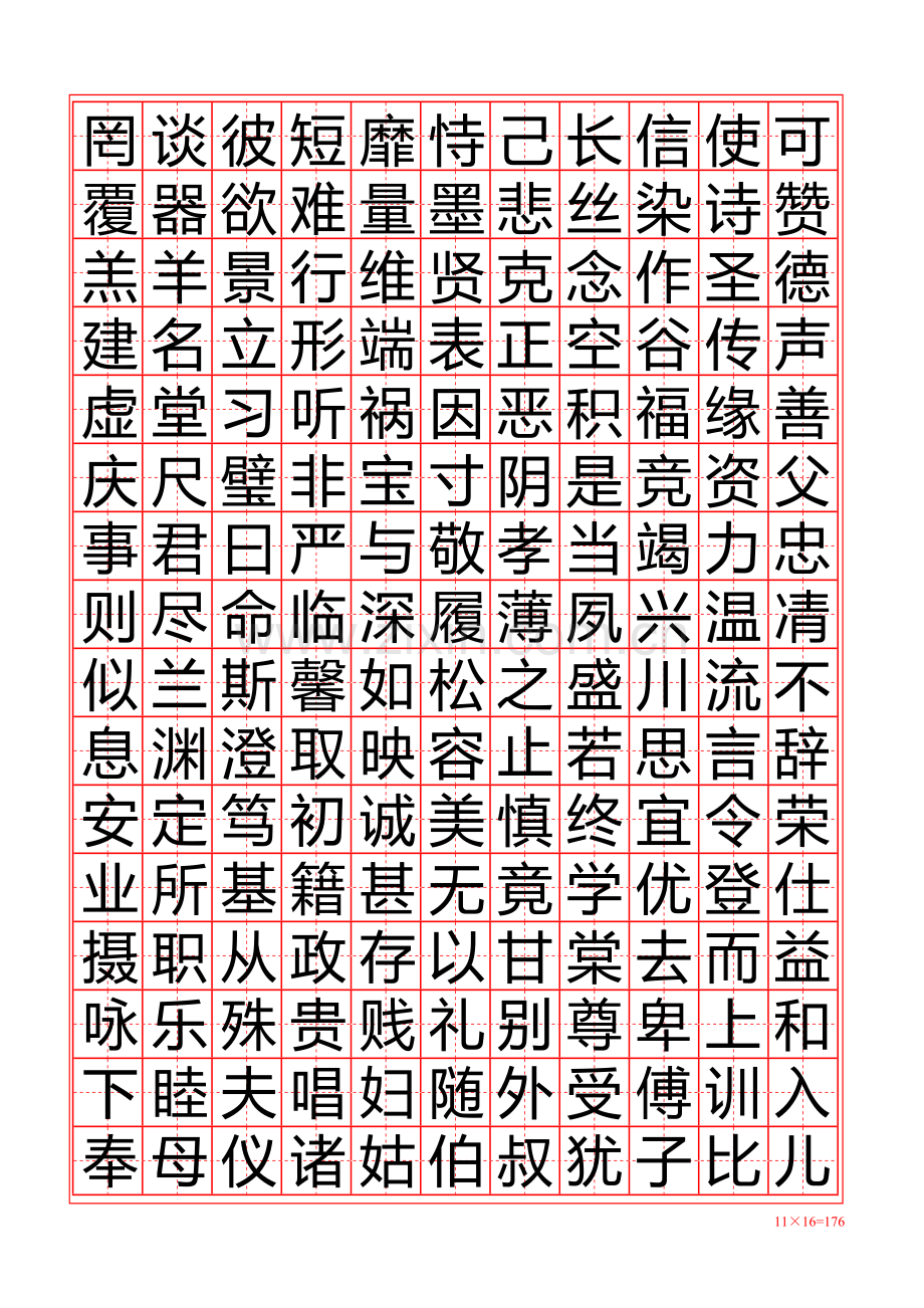 千字文--楷书字帖.doc_第2页